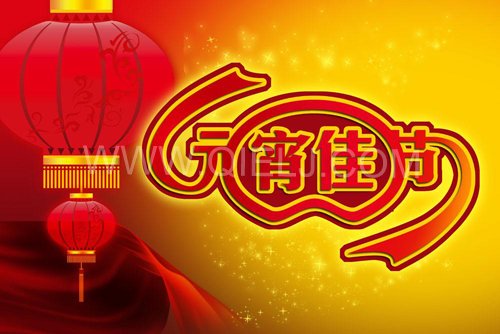 2021辛丑年元宵節祝您節日快樂(圖1)